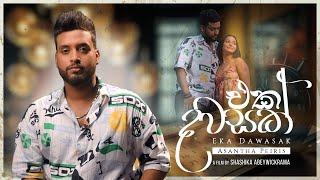 Asantha Peiris - Eka Dawasak (එක දවසක්) Official Music Video