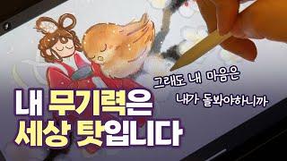 불안한 세상에서 내 삶을 살기 위한 것들