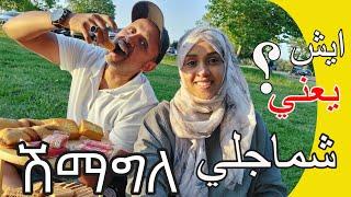 محتاجين جاهية   ሽማግለ  في    اوروبا؟