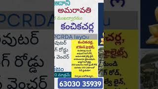crda final lp.no open plots for sale in kanchikacherla , Vijayawada 6303035939