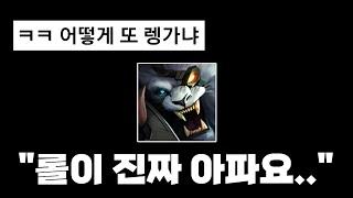 이젠 진짜 갈 때까지 가버린 롤 버그 근황 ㅋㅋ