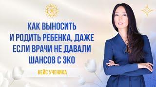 Как выносить и родить ребенка, даже если врачи не давали шансов с ЭКО #медитация #беременность