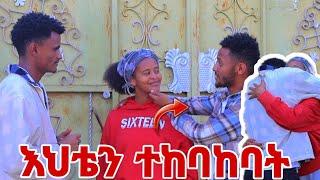 ሄለንን ቤትዋ ድረስ ሄጄ ይቅርታ ጠየኩዋት እንደዚ ሚሰማት አልመሰለኝም ነበር