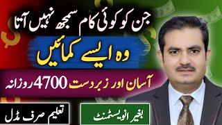 Easiest Online Earning Without Investment | Real Online Earning in Pakistan - Waqas Bhatti Tips