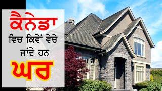 How difficult it is to buy a house in Canada |  Life In Canada | Hamdard TV