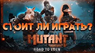 XCOM ПРО МУТАНТОВ - Mutant Year Zero: Road to Eden (Обзор)