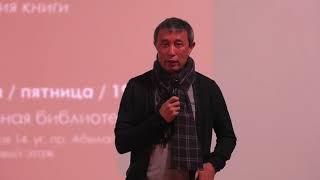 Презентация книги "Жили-Были" кинорежиссера Ермека Турсунова