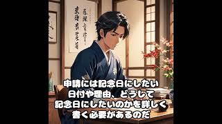 【記念日の申請方法】日本で記念日を作るにはどうすればいい？【ずんだもんが教える】