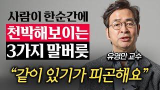 요즘 현대인들이 스펙보다 '교양 쌓기'가 시급한 이유 (유영만 교수 1부)