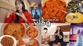 [먹방vlog] 연말이라는 핑계로 계속 취해있기 _ 국물닭발+라면 오마카세+골뱅이탕+나가사끼+잇테이크투+엽떡+삼겹쭈꾸미+숙취