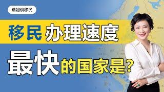 移民|想在短时间内移民？哪些移民国家速度快！全球国际移民人数达2亿3200万，移民去哪儿了呢，美国移民，英国移民，澳洲移民，欧洲移民哪里移民办理速度快#中国富人#财富移民#富人移民#润#自由出行#出境