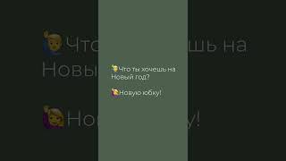 Юбка #пачка #новыйгод #подарок #юбкаизфатина #skirt #мода #стиль #fashion #юбка #пошив #ательемосква