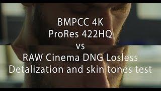 BMPCC 4K ProRes 422HQ vs RAW Cinema DNG Losless Detalization and Skin tones test