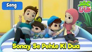 Sonay Se Pehle Ki Dua | Omar and Hana Urdu | Islamic Cartoon