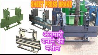 Sheet Press Brake | Manual Press Brake | Sheet Bending Machine | Almira Sheet bending Machine