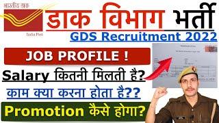 India Post GDS Job Profile || India Post GDS Salary & Promotion || GDS में क्या काम करना होता है ?