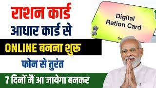 Ration Card Apply Online | ration card kaise banaye | new ration card kaise banaye | bpl ration card