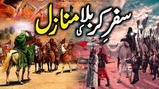 Safar e Karbala | Manazil e Karbala | Karbala Ka Waqia | Imam Hussain Aur Safar e Karbala,ZubairSafi