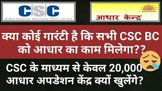 Csc aadhaar ucl registration | csc aadhaar ucl registration 2020 HD | csc पंजीकरण 2020 | CSCVLE