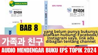 Audio Percakapan BAB 8 EPS TOPIK 2024: Keluarga dan Teman | Latihan Bahasa Korea Terbaru