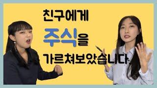주식이란? 자본주의에서 주식해야하는 이유ㅣ주린이탈출 넘버원[EP.02]