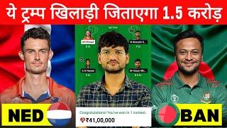 Netherlands vs Bangladesh Dream11 Prediction, NED vs BAN Dream11 Team, NED vs BAN Dream11 Prediction