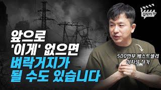 벼락거지가 되지 않기 위해 반드시 가져야 하는 것 1가지 (이지성 작가)