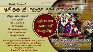 Sri Sarada Navaratri 2024 | Day 6 | 08.10.2024 | Vedapuri, Theni