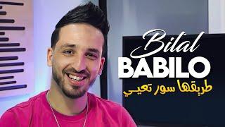 Bilal Babilo 2024 - Trigha Sur T3ayini Avec Alaa Pianiste • ( Exclu Dzzik 2024 )