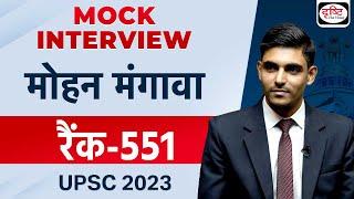 UPSC TOPPER 2023 | Mohan Mangawa| Rank 551 | Hindi Medium | Mock Interview | Drishti IAS