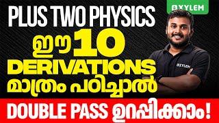 Plus Two Physics - ഈ 10 Derivations മാത്രം പഠിച്ചാൽ Double Pass ഉറപ്പിക്കാം | Xylem Plus Two