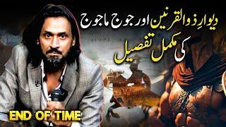 How Hazrat Zulqarnain built Wall of yagog magog? | Time Travel - Zulqarnain - Yajooj Majooj - Portal