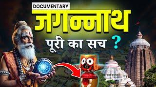 Secrets of Jagannath Temple Puri | Krishna Heart Story | Jagannath Temple Mystery