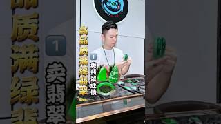 【明忠翡翠諮詢:微信-LINE:yzxc06】(1) 收藏十幾年的翡翠“賣来還債”千萬不要越陷越深！ #翡翠 #翡翠手鐲 #翡翠手镯 #翡翠玉石 #緬甸翡翠 #缅甸翡翠 #天然翡翠#珠寶首飾