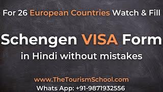 Schengen Visa Form Filling Step by Step | Schengen Visa Form Each Step Explained in Hindi by Mayank