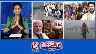 Medigadda Damage-1 Lakh Cr | Praja Palana 2nd Day | Petrol Rate Down | Heavy Snowfall | V6 Teenmaar