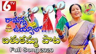 Bathukamma Song 2020 | Vani Vollala | Nandan Raj Bobbili | Sai Siri | Chandu Thooti | 6TV