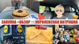 VLOG Ну Очень вкусно Творожная ЗАПЕКАНКА  / ВМЕСТЕ в МАГАЗИН ️ Закупка