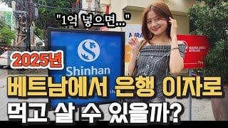 베트남 은행 5천만원만 넣어도!!! 여행자도 통장 가능! (ft.다낭 맛집 씀모이 가든)