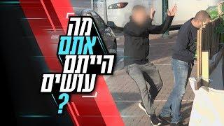 לתגובה כזאת לא ציפינו: מה אתם הייתם עושים?