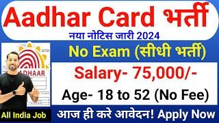 Aadhar Card Recruitment 2024 | Aadhar Card Vacancy 2024 | UIDAI Govt Jobs 2024 | New Vacancy 2024