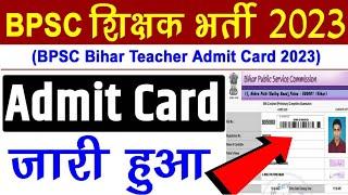 Bihar Teacher Admit Card 2023 Download Kaise Kare  Download BPSC Bihar Teacher Admit Card 2023 