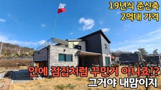 신축이나 다름없는 전원주택 테라스 마당 넓은 집   Korea House Tour