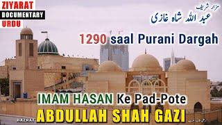 HAZRAT ABDULLAH SHAH GHAZI: Great Grandson of Imam Hasan Bin Ali | Oldest Dargah in Pakistan