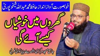 Hafiz Asif Nadeem | Topic: Gharo Me Khushiya Kise Aye Ge | Cheyanwali 2021