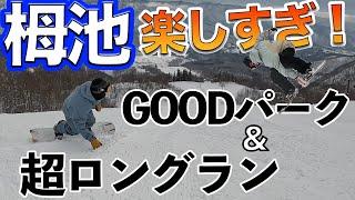 スノーボード ロングフリーランとハイクオリティのパークが最高すぎた！つがいけマウンテンリゾート