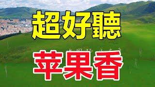 天呀！ 太好聽了，這首天籟情歌谁唱的，怎麼也搜不到，醉人的歌聲催人淚下，太好聽了！ 給生活加點糖chinese song