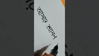 Ultra Beautiful Bangla Handwriting