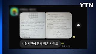 교육부 "연대 수시, 수험생 피해 최소화 대학과 협의 중" / YTN