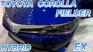 コスパ最強の車　トヨタ　カローラフィールダー　ハイブリッド　EX　　ダークブルーマイカメタリック/TOYOTA　COROLLA　FIELDER HYBRID　EX